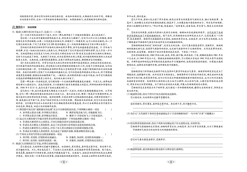 《《培优夺冠金卷》语文人教版8年级下册_初中全科目同步习题+精品试卷（7-9年级）_25秋初中语文《同步习题+精品试卷》_初中语文试卷7-9年级下册(1)_《培优夺冠金卷》》第6页预览