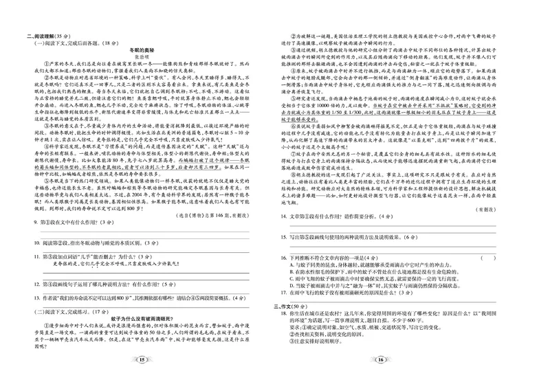 《《培优夺冠金卷》语文人教版8年级下册_初中全科目同步习题+精品试卷（7-9年级）_25秋初中语文《同步习题+精品试卷》_初中语文试卷7-9年级下册(1)_《培优夺冠金卷》》第8页预览