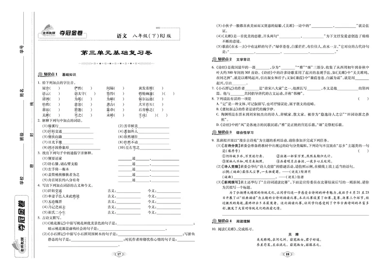 《《培优夺冠金卷》语文人教版8年级下册_初中全科目同步习题+精品试卷（7-9年级）_25秋初中语文《同步习题+精品试卷》_初中语文试卷7-9年级下册(1)_《培优夺冠金卷》》第9页预览