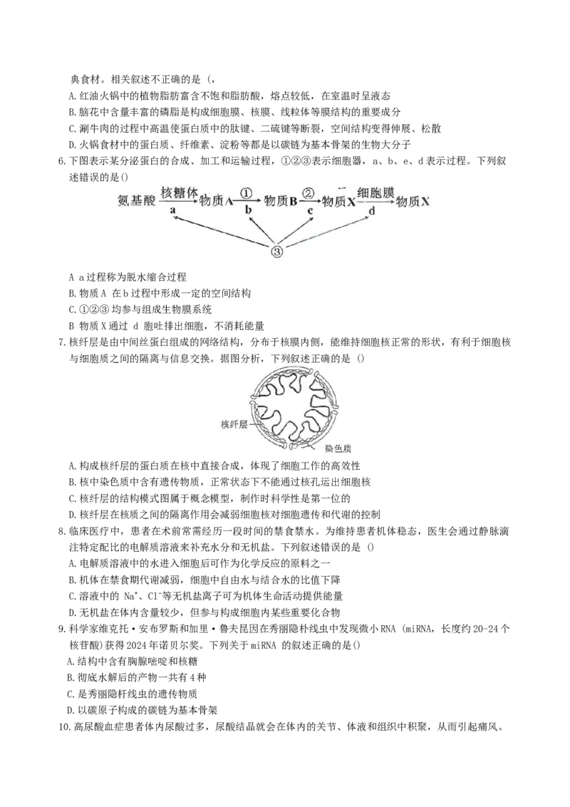 《湖南省益阳市安化县第一中学2025-2026学年高一上学期12月月考生物试题（含解析）_2026年高一《月考+期中考+阶段性检测真题合集》全国各省全科无水印》第2页预览