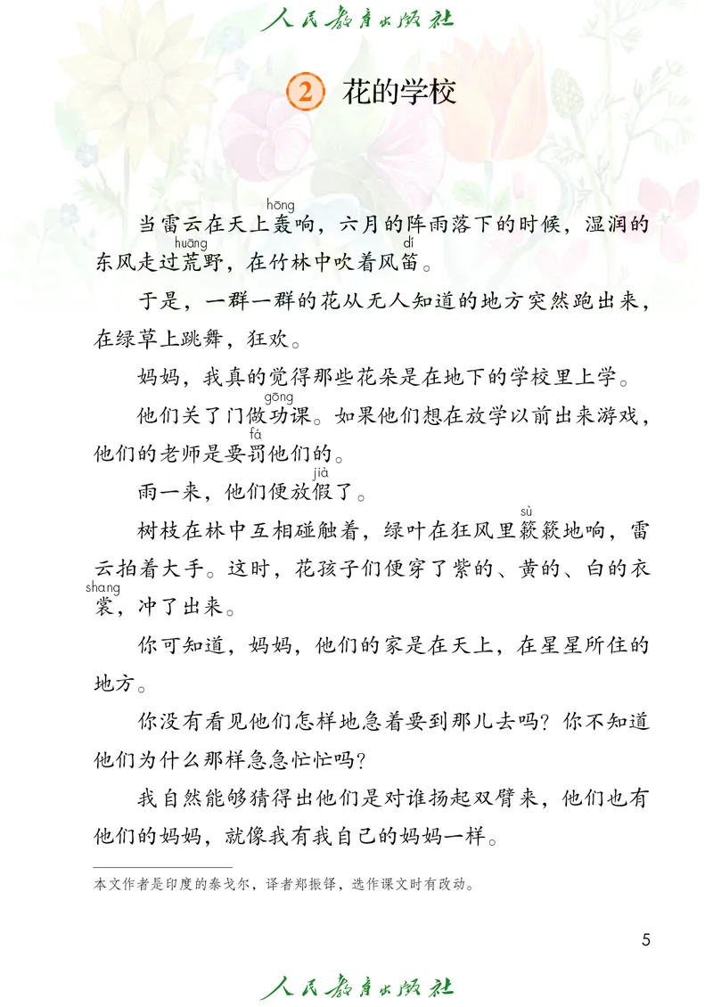 《人教版五四制三年级上册语文电子课本_光塔笔记小学教辅_2025秋电子课本小学科目-新教材_全国统一•小学语文电子课本_人教版五四制》第10页预览