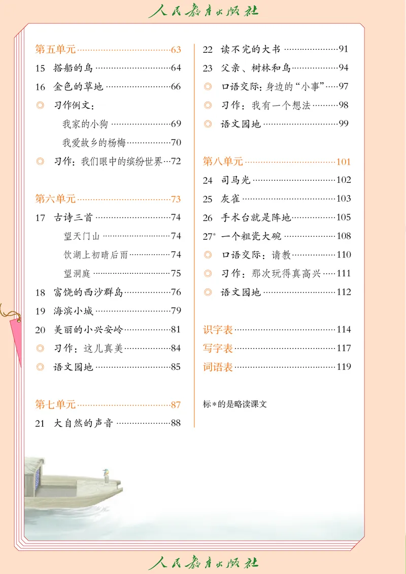 《人教版五四制三年级上册语文电子课本_光塔笔记小学教辅_2025秋电子课本小学科目-新教材_全国统一•小学语文电子课本_人教版五四制》第5页预览