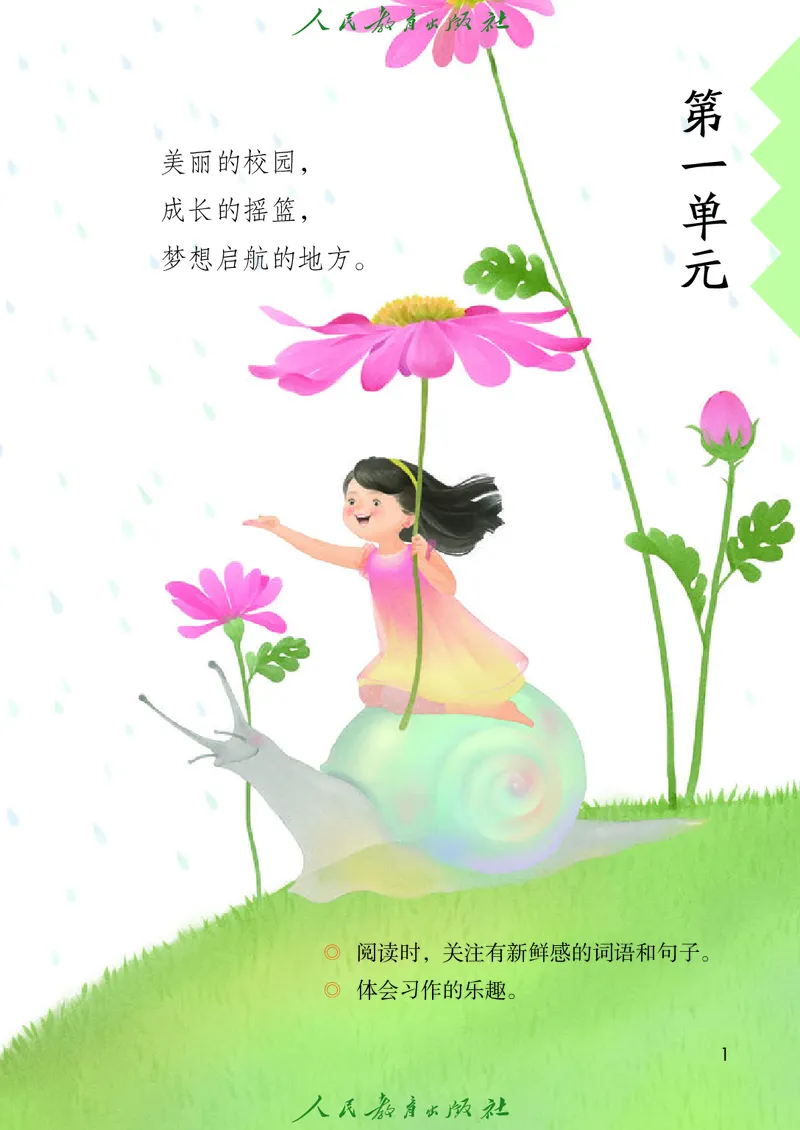 《人教版五四制三年级上册语文电子课本_光塔笔记小学教辅_2025秋电子课本小学科目-新教材_全国统一•小学语文电子课本_人教版五四制》第6页预览