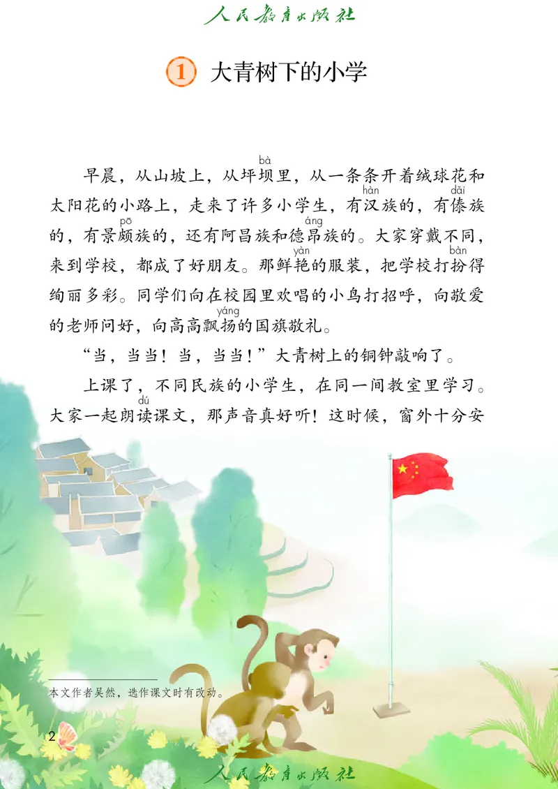 《人教版五四制三年级上册语文电子课本_光塔笔记小学教辅_2025秋电子课本小学科目-新教材_全国统一•小学语文电子课本_人教版五四制》第7页预览