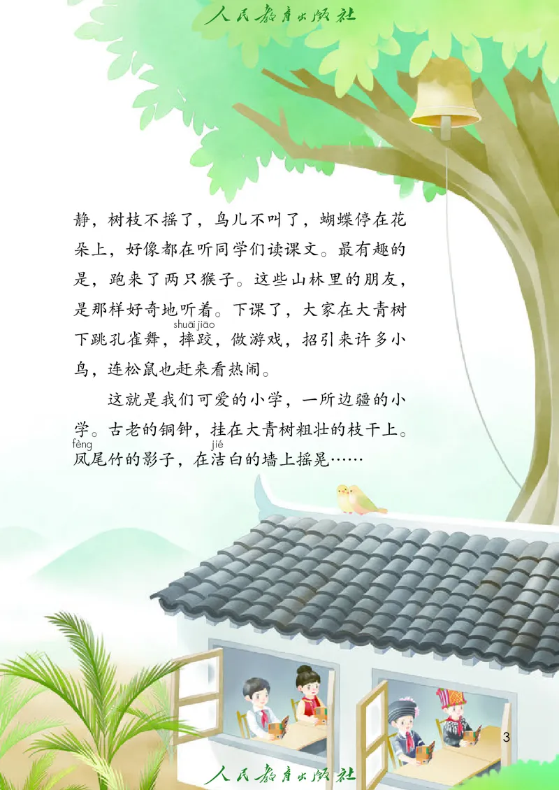 《人教版五四制三年级上册语文电子课本_光塔笔记小学教辅_2025秋电子课本小学科目-新教材_全国统一•小学语文电子课本_人教版五四制》第8页预览