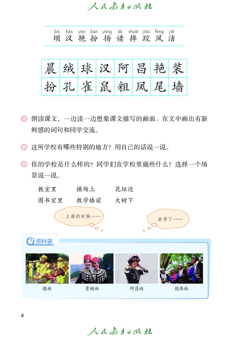 《人教版五四制三年级上册语文电子课本_光塔笔记小学教辅_2025秋电子课本小学科目-新教材_全国统一•小学语文电子课本_人教版五四制》第9页预览