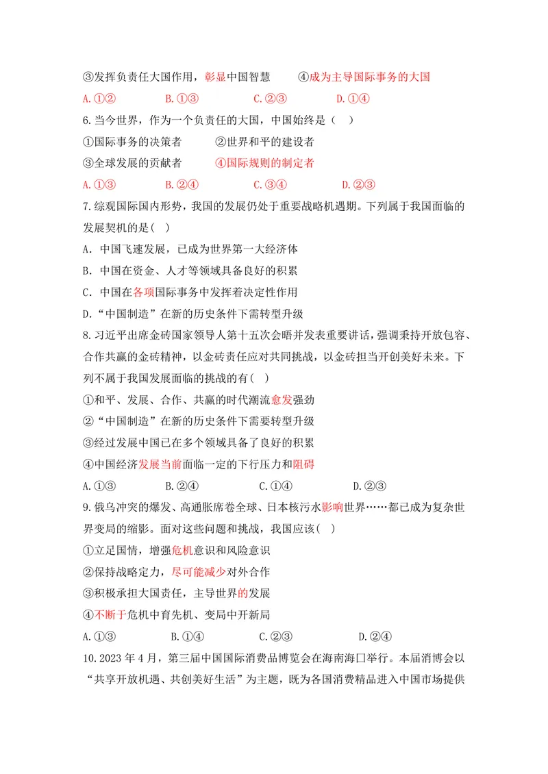 《初中道德与法治九年级下册第2单元世界舞台上的中国单元作业_0作业_初中全科目同步习题+精品试卷（7-9年级）_25秋初中道法《同步习题+精品试卷》_初中道法7-9年级上册试卷(1)_九年级》第2页预览