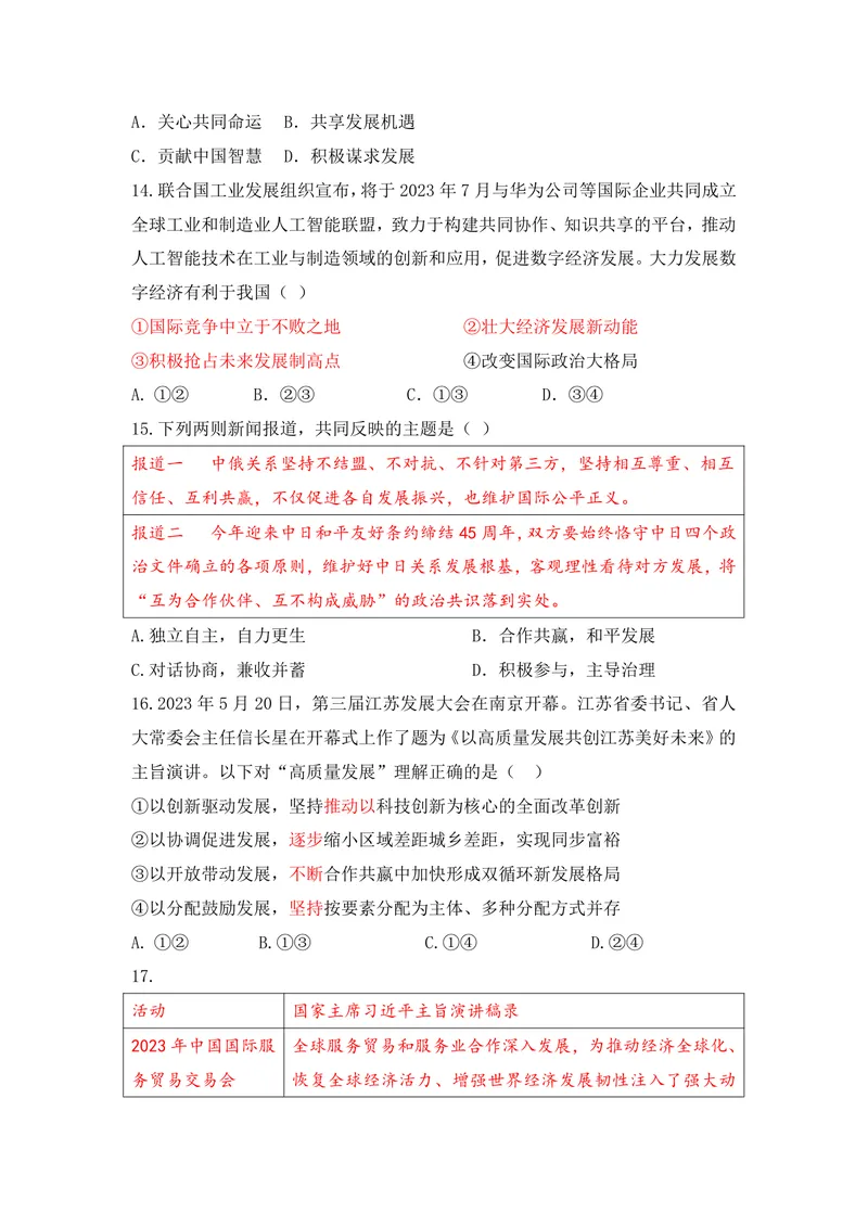 《初中道德与法治九年级下册第2单元世界舞台上的中国单元作业_0作业_初中全科目同步习题+精品试卷（7-9年级）_25秋初中道法《同步习题+精品试卷》_初中道法7-9年级上册试卷(1)_九年级》第4页预览