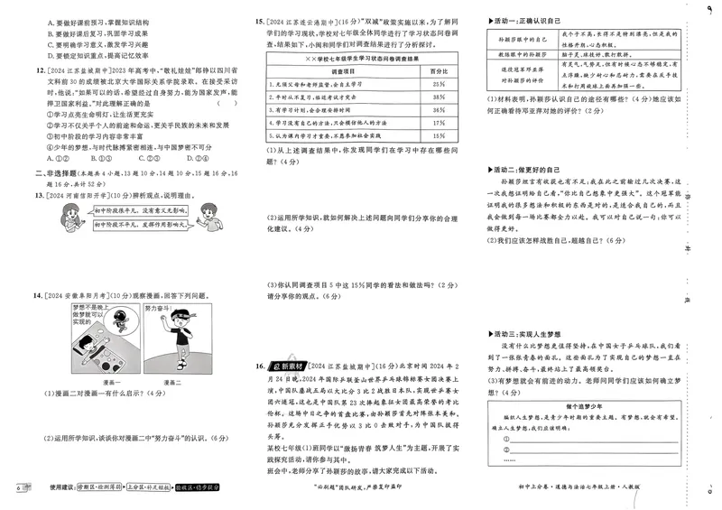 《初中上分卷-道法-7上人教版_初中全科目同步习题+精品试卷（7-9年级）_25秋初中道法《同步习题+精品试卷》_初中道法7-9年级上册试卷(1)_《初中上分卷》2025秋_2025版》第10页预览