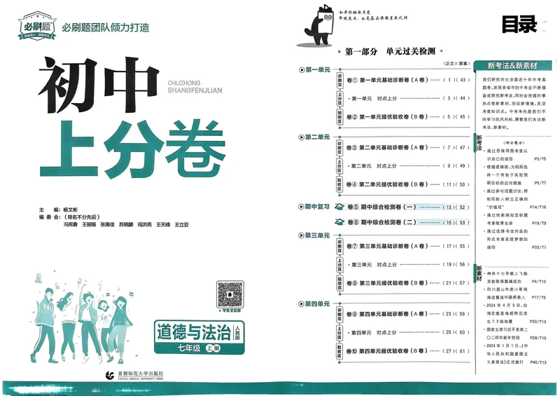 《初中上分卷-道法-7上人教版_初中全科目同步习题+精品试卷（7-9年级）_25秋初中道法《同步习题+精品试卷》_初中道法7-9年级上册试卷(1)_《初中上分卷》2025秋_2025版》第3页预览