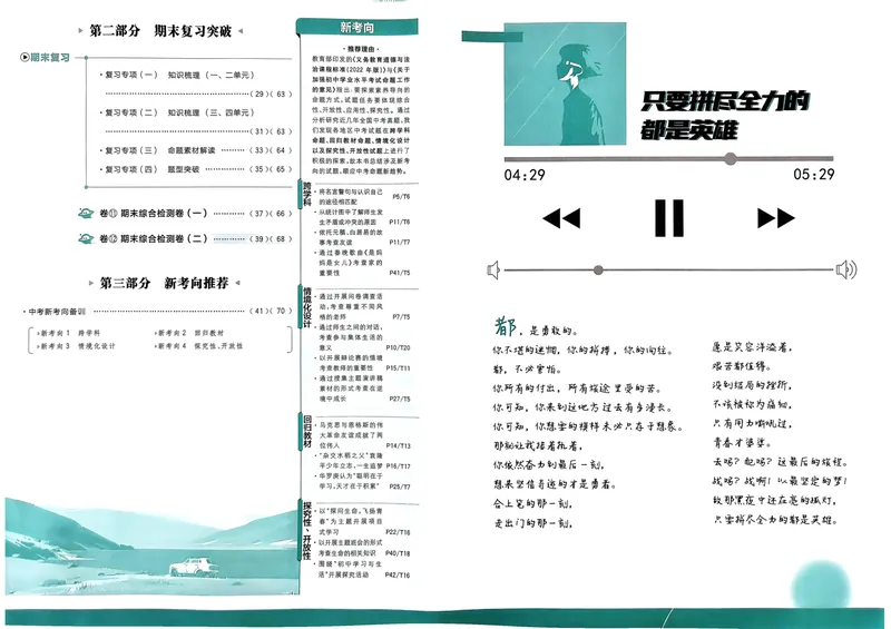 《初中上分卷-道法-7上人教版_初中全科目同步习题+精品试卷（7-9年级）_25秋初中道法《同步习题+精品试卷》_初中道法7-9年级上册试卷(1)_《初中上分卷》2025秋_2025版》第4页预览