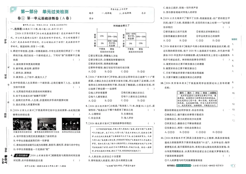 《初中上分卷-道法-7上人教版_初中全科目同步习题+精品试卷（7-9年级）_25秋初中道法《同步习题+精品试卷》_初中道法7-9年级上册试卷(1)_《初中上分卷》2025秋_2025版》第5页预览