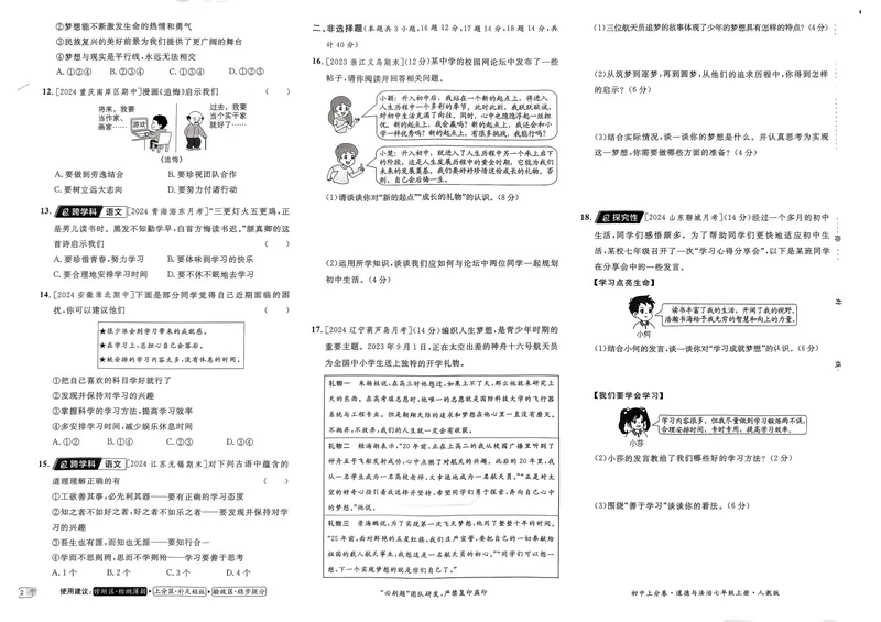 《初中上分卷-道法-7上人教版_初中全科目同步习题+精品试卷（7-9年级）_25秋初中道法《同步习题+精品试卷》_初中道法7-9年级上册试卷(1)_《初中上分卷》2025秋_2025版》第6页预览