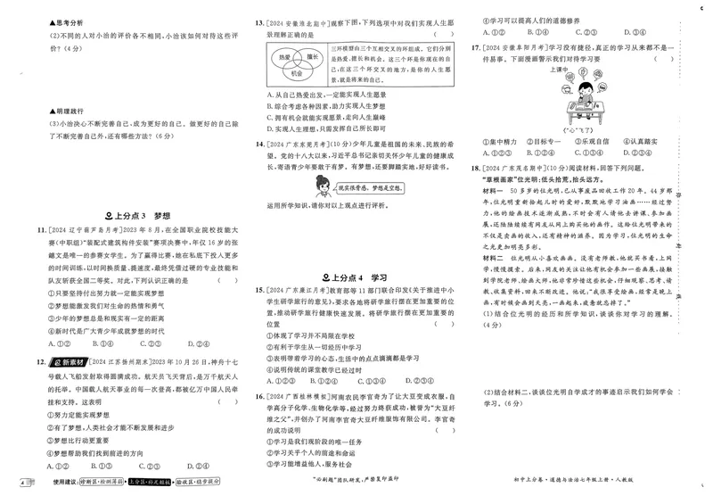 《初中上分卷-道法-7上人教版_初中全科目同步习题+精品试卷（7-9年级）_25秋初中道法《同步习题+精品试卷》_初中道法7-9年级上册试卷(1)_《初中上分卷》2025秋_2025版》第8页预览