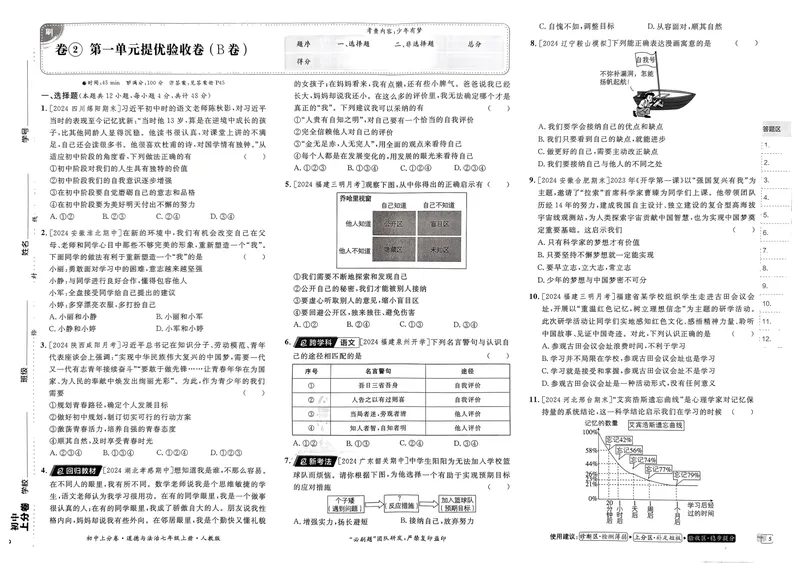 《初中上分卷-道法-7上人教版_初中全科目同步习题+精品试卷（7-9年级）_25秋初中道法《同步习题+精品试卷》_初中道法7-9年级上册试卷(1)_《初中上分卷》2025秋_2025版》第9页预览