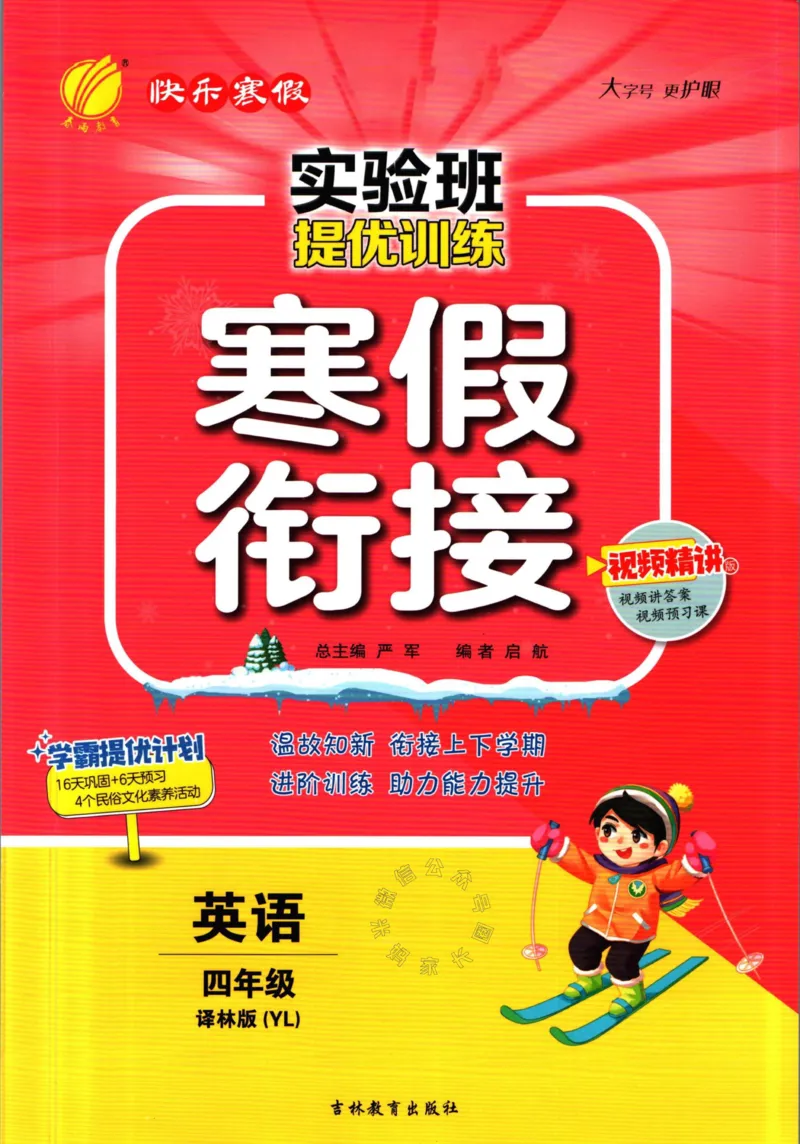 《001.译林版英语实验班提优训练寒假衔接四年级（有答案）公众号米妈家长圈_小学1-6年级全科全套_1-6年级全科下册_四年级_其他补充资料_英语译林版资料》第1页预览