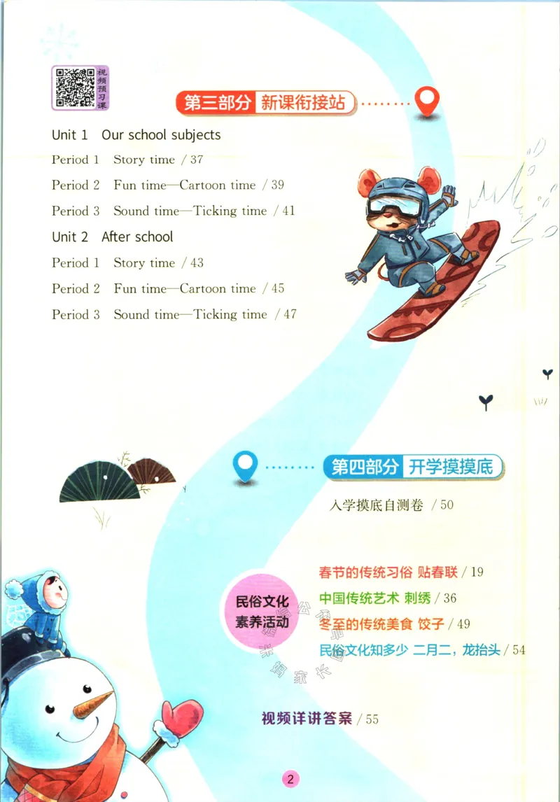 《001.译林版英语实验班提优训练寒假衔接四年级（有答案）公众号米妈家长圈_小学1-6年级全科全套_1-6年级全科下册_四年级_其他补充资料_英语译林版资料》第3页预览