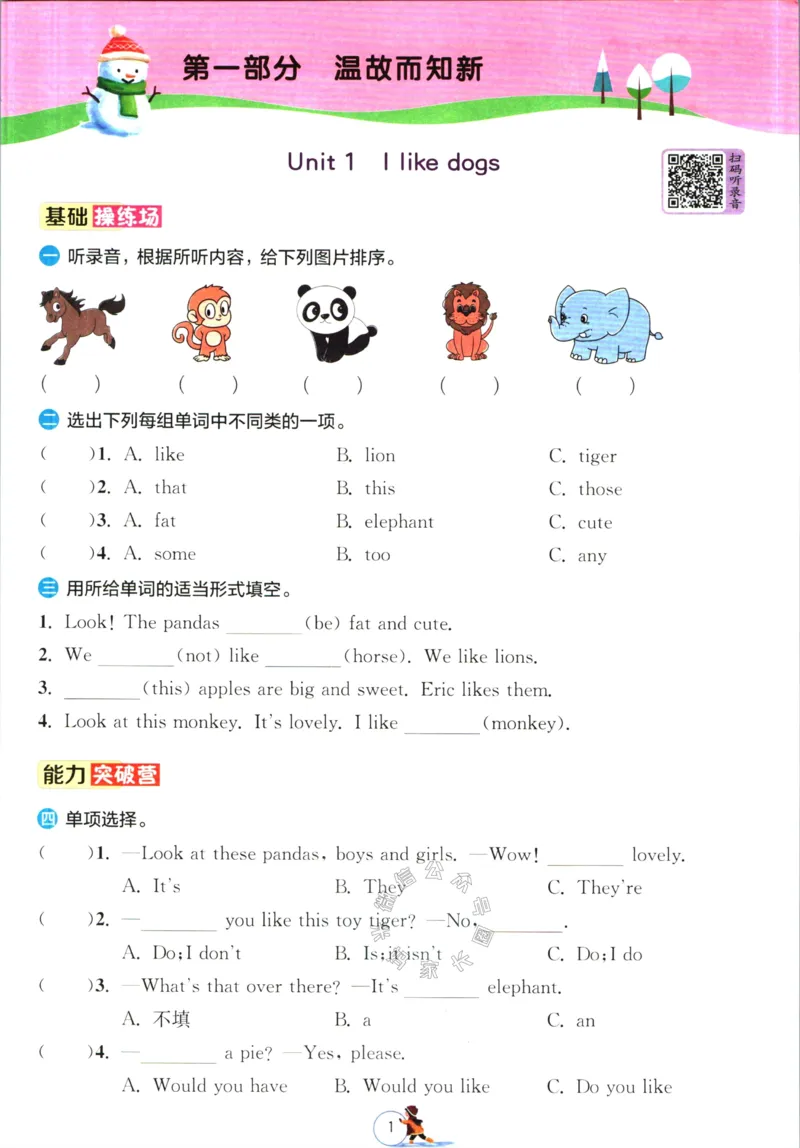 《001.译林版英语实验班提优训练寒假衔接四年级（有答案）公众号米妈家长圈_小学1-6年级全科全套_1-6年级全科下册_四年级_其他补充资料_英语译林版资料》第4页预览