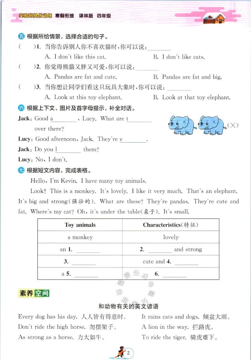 《001.译林版英语实验班提优训练寒假衔接四年级（有答案）公众号米妈家长圈_小学1-6年级全科全套_1-6年级全科下册_四年级_其他补充资料_英语译林版资料》第5页预览
