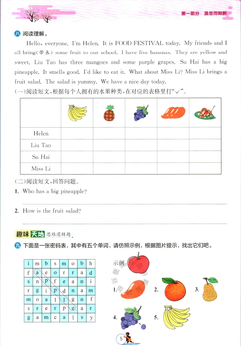 《001.译林版英语实验班提优训练寒假衔接四年级（有答案）公众号米妈家长圈_小学1-6年级全科全套_1-6年级全科下册_四年级_其他补充资料_英语译林版资料》第8页预览