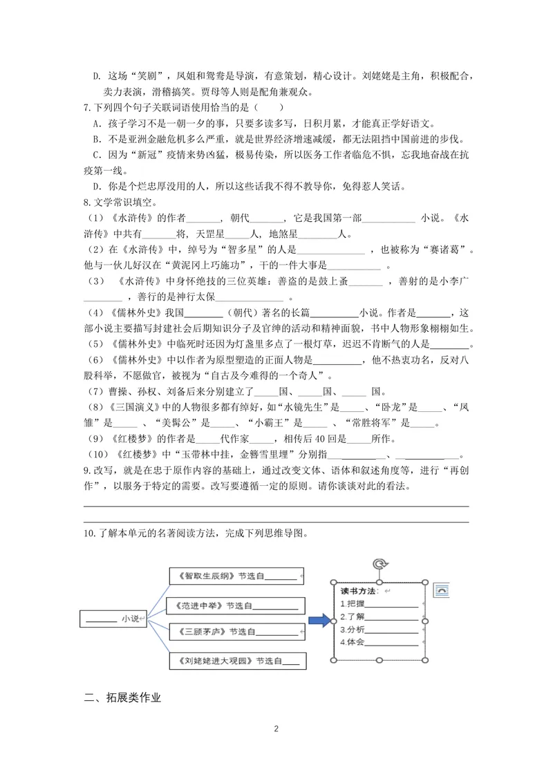 《初中语文九年级上册第六单元作业_0作业_初中全科目同步习题+精品试卷（7-9年级）_25秋初中语文《同步习题+精品试卷》_初中语文试卷7-9年级上册(1)_《优秀作业单》_九年级》第2页预览