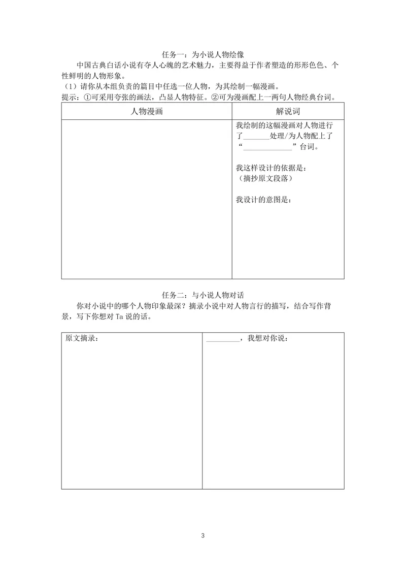 《初中语文九年级上册第六单元作业_0作业_初中全科目同步习题+精品试卷（7-9年级）_25秋初中语文《同步习题+精品试卷》_初中语文试卷7-9年级上册(1)_《优秀作业单》_九年级》第3页预览