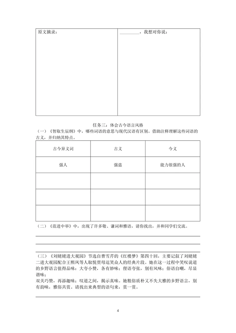 《初中语文九年级上册第六单元作业_0作业_初中全科目同步习题+精品试卷（7-9年级）_25秋初中语文《同步习题+精品试卷》_初中语文试卷7-9年级上册(1)_《优秀作业单》_九年级》第4页预览