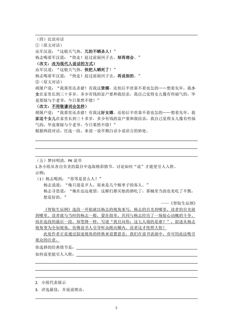 《初中语文九年级上册第六单元作业_0作业_初中全科目同步习题+精品试卷（7-9年级）_25秋初中语文《同步习题+精品试卷》_初中语文试卷7-9年级上册(1)_《优秀作业单》_九年级》第5页预览