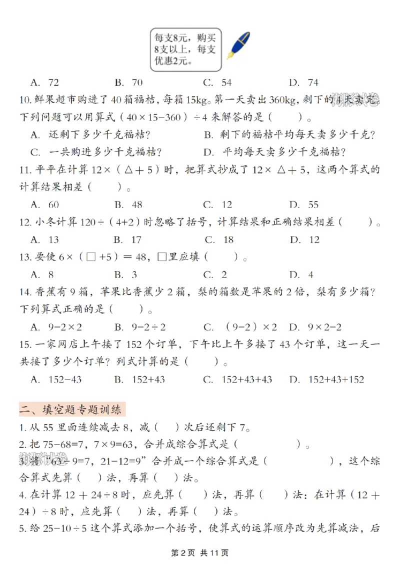 《海豚试卷三年级（上）数学期末《混合运算》专项练习_赠送2026小学1-6年级资料合集(按需自取)_三年级_海豚试卷三年级（上）数学期末《混合运算》专项练习》第2页预览