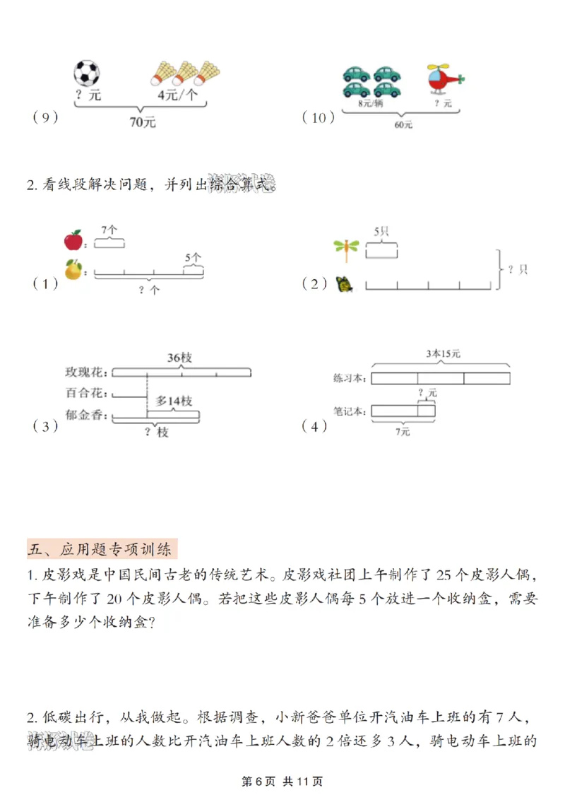 《海豚试卷三年级（上）数学期末《混合运算》专项练习_赠送2026小学1-6年级资料合集(按需自取)_三年级_海豚试卷三年级（上）数学期末《混合运算》专项练习》第6页预览