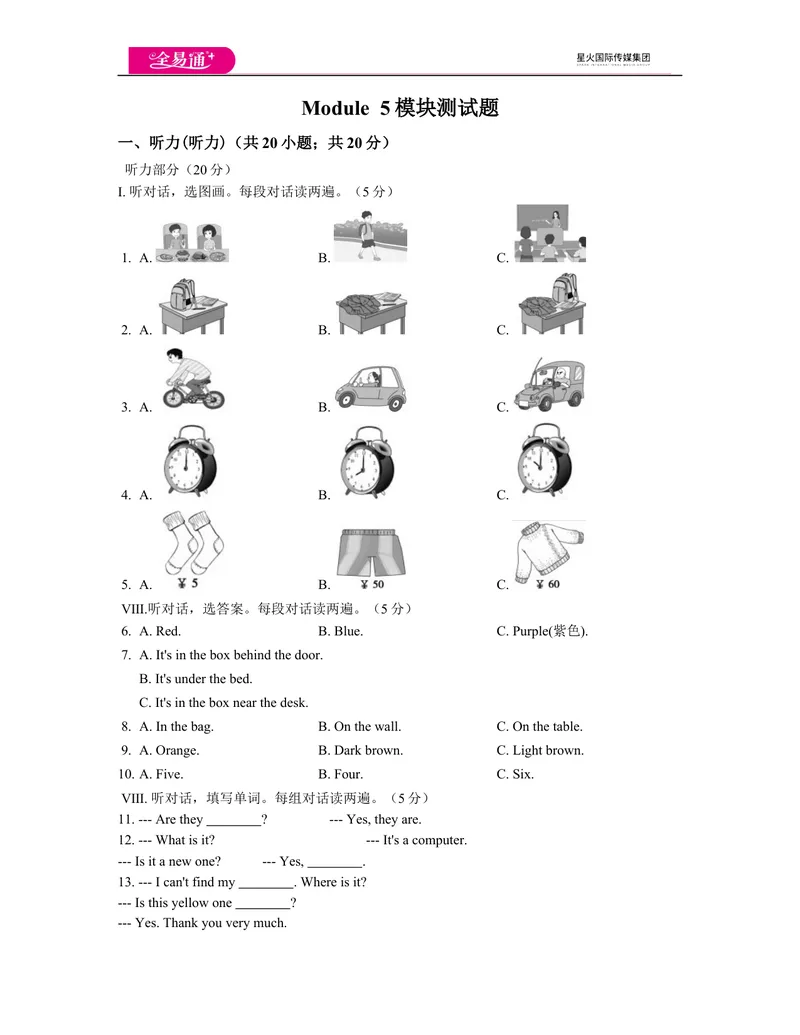 《Module5模块测试题_初中全科目同步习题+精品试卷（7-9年级）_25秋初中英语《同步习题+精品试卷》_初中英语（外研版）试卷_《同步试题》_同步试题资源包（7B）_Module5》第1页预览