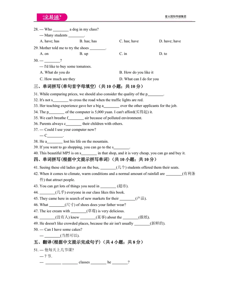 《Module5模块测试题_初中全科目同步习题+精品试卷（7-9年级）_25秋初中英语《同步习题+精品试卷》_初中英语（外研版）试卷_《同步试题》_同步试题资源包（7B）_Module5》第3页预览