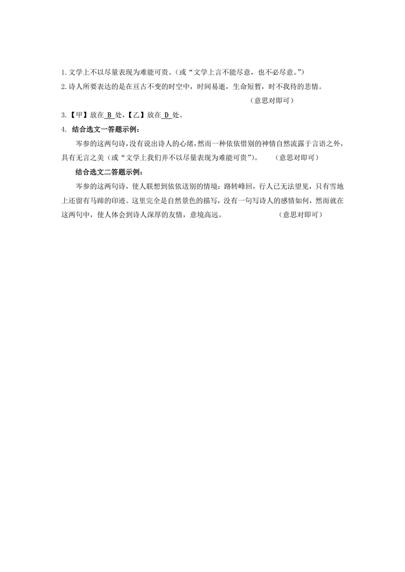 《初中语文九年级下册非连文本阅读题库_1答案_初中全科目同步习题+精品试卷(7-9年级)_25秋初中语文《同步习题+精品试卷》_初中语文试卷7-9年级上册(1)_《优秀作业单》_九年级》第1页预览