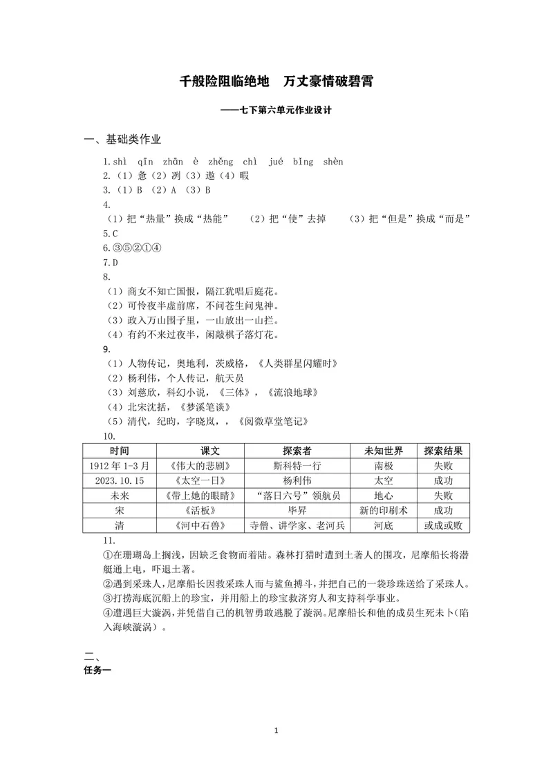 《七下第六单元作业_1答案_初中全科目同步习题+精品试卷（7-9年级）_25秋初中语文《同步习题+精品试卷》_初中语文试卷7-9年级上册(1)_《优秀作业单》_七年级》第1页预览