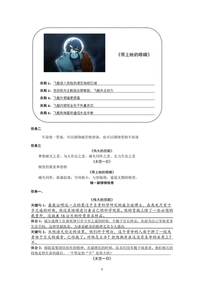 《七下第六单元作业_1答案_初中全科目同步习题+精品试卷（7-9年级）_25秋初中语文《同步习题+精品试卷》_初中语文试卷7-9年级上册(1)_《优秀作业单》_七年级》第3页预览