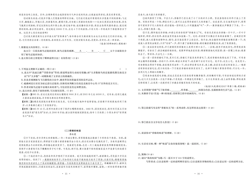 《语文8下《随堂练习卷》_初中全科目同步习题+精品试卷（7-9年级）_25秋初中语文《同步习题+精品试卷》_初中语文试卷7-9年级下册(1)_《随堂练习卷》》第10页预览