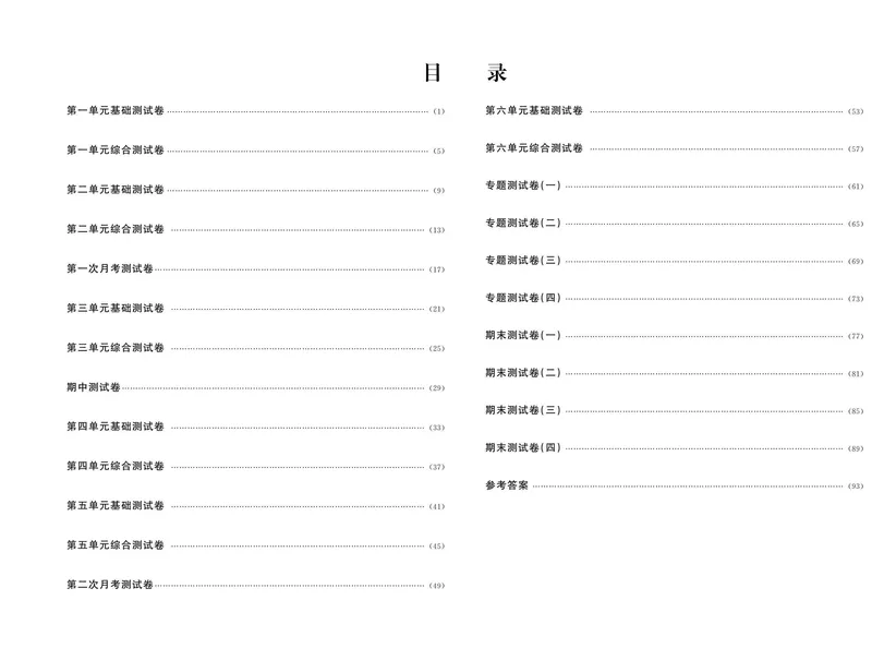 《语文8下《随堂练习卷》_初中全科目同步习题+精品试卷（7-9年级）_25秋初中语文《同步习题+精品试卷》_初中语文试卷7-9年级下册(1)_《随堂练习卷》》第2页预览