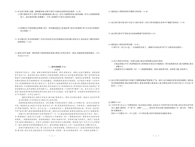 《语文8下《随堂练习卷》_初中全科目同步习题+精品试卷（7-9年级）_25秋初中语文《同步习题+精品试卷》_初中语文试卷7-9年级下册(1)_《随堂练习卷》》第4页预览