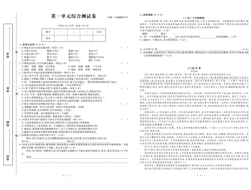 《语文8下《随堂练习卷》_初中全科目同步习题+精品试卷（7-9年级）_25秋初中语文《同步习题+精品试卷》_初中语文试卷7-9年级下册(1)_《随堂练习卷》》第5页预览
