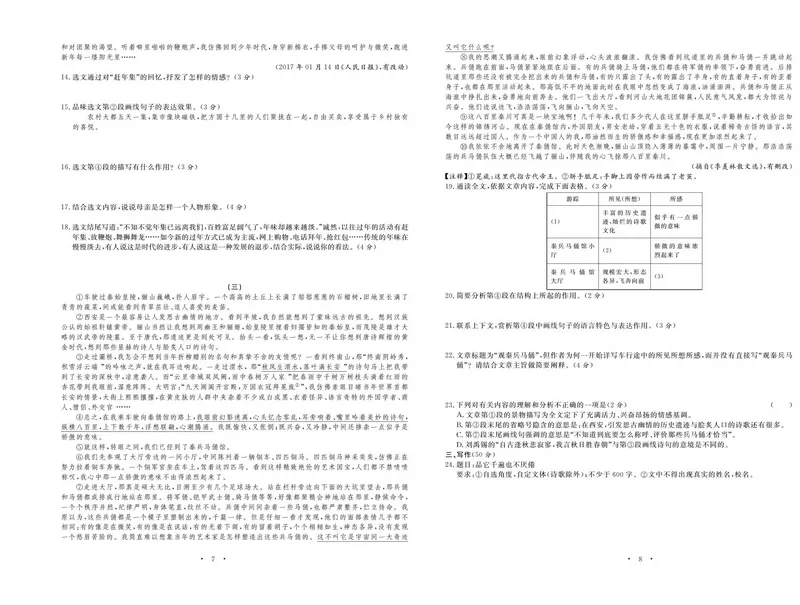 《语文8下《随堂练习卷》_初中全科目同步习题+精品试卷（7-9年级）_25秋初中语文《同步习题+精品试卷》_初中语文试卷7-9年级下册(1)_《随堂练习卷》》第6页预览