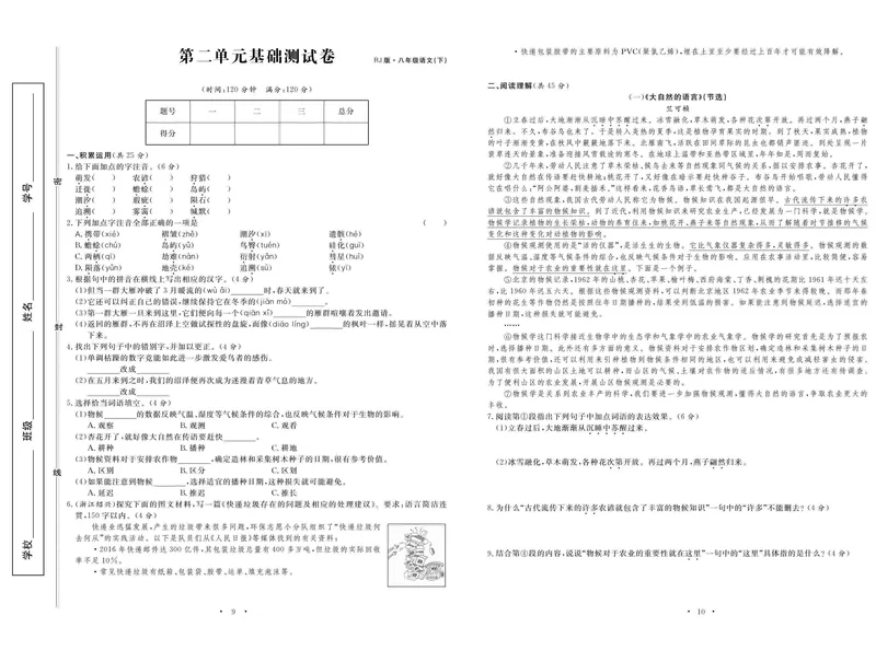 《语文8下《随堂练习卷》_初中全科目同步习题+精品试卷（7-9年级）_25秋初中语文《同步习题+精品试卷》_初中语文试卷7-9年级下册(1)_《随堂练习卷》》第7页预览