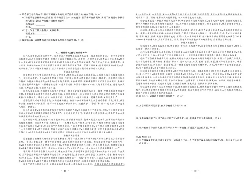 《语文8下《随堂练习卷》_初中全科目同步习题+精品试卷（7-9年级）_25秋初中语文《同步习题+精品试卷》_初中语文试卷7-9年级下册(1)_《随堂练习卷》》第8页预览