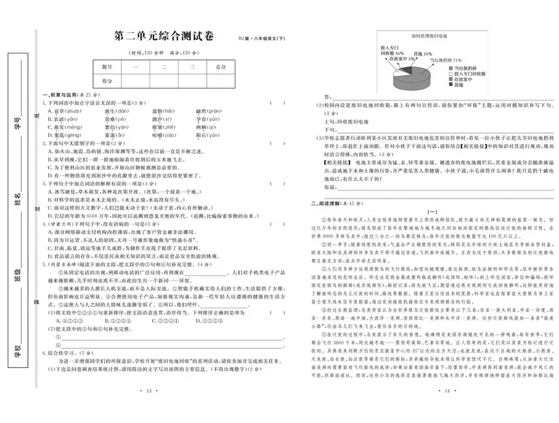 《语文8下《随堂练习卷》_初中全科目同步习题+精品试卷（7-9年级）_25秋初中语文《同步习题+精品试卷》_初中语文试卷7-9年级下册(1)_《随堂练习卷》》第9页预览