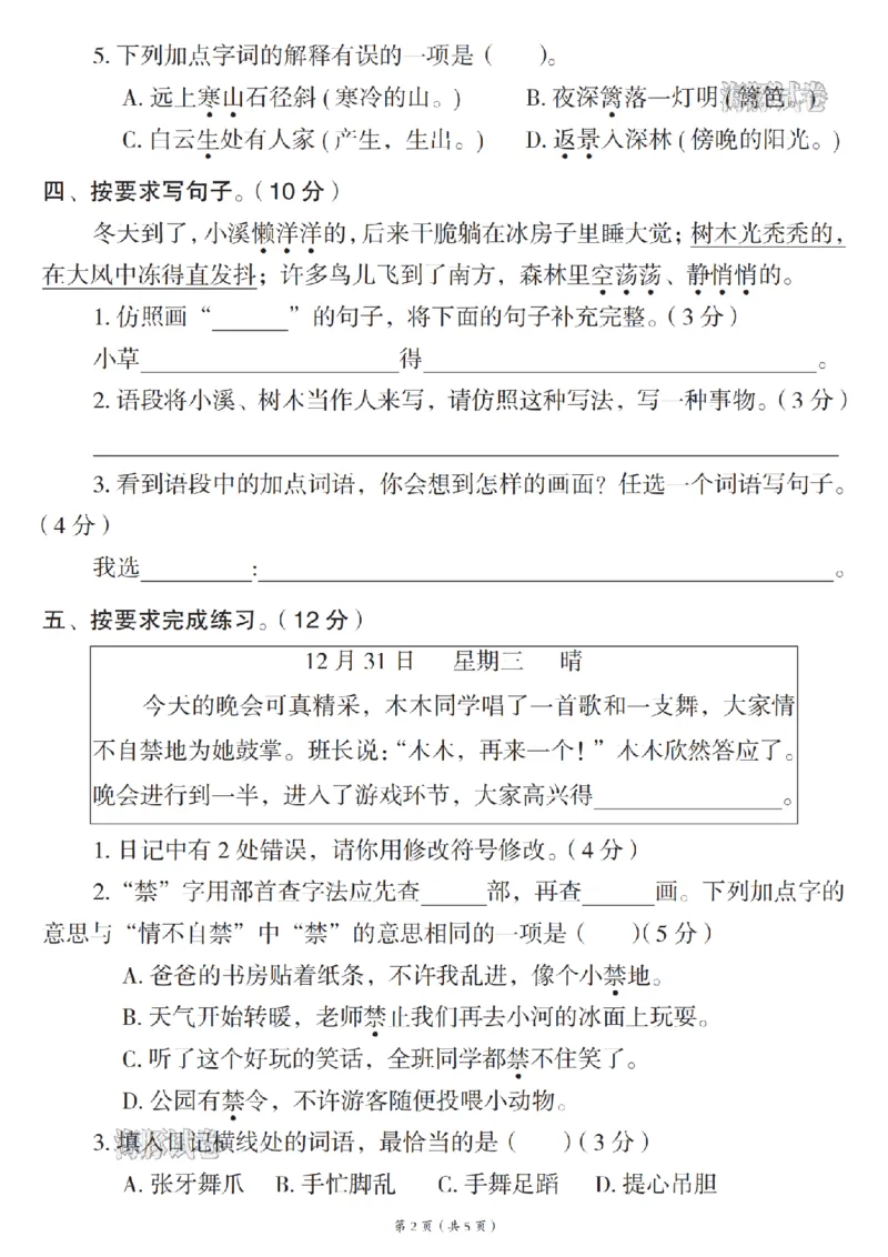 《海豚试卷三年级（上）语文期末模拟测试卷_赠送2026小学1-6年级资料合集(按需自取)_三年级_海豚试卷三年级（上）语文期末模拟测试卷》第2页预览