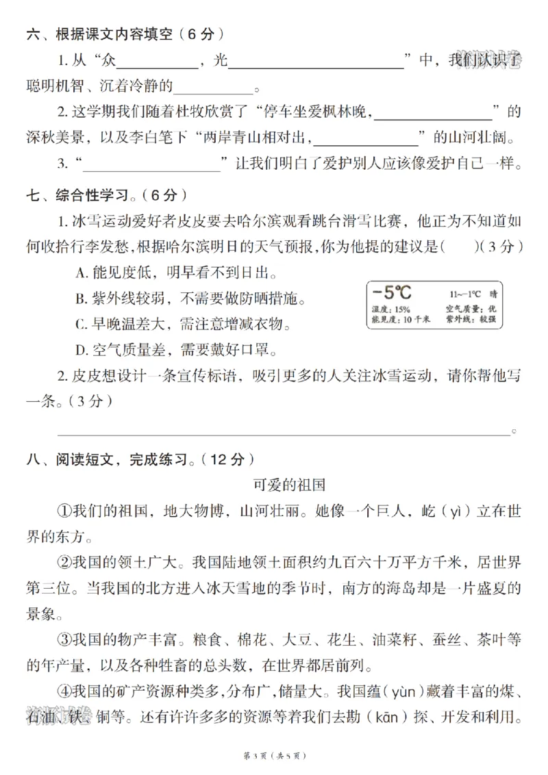 《海豚试卷三年级（上）语文期末模拟测试卷_赠送2026小学1-6年级资料合集(按需自取)_三年级_海豚试卷三年级（上）语文期末模拟测试卷》第3页预览