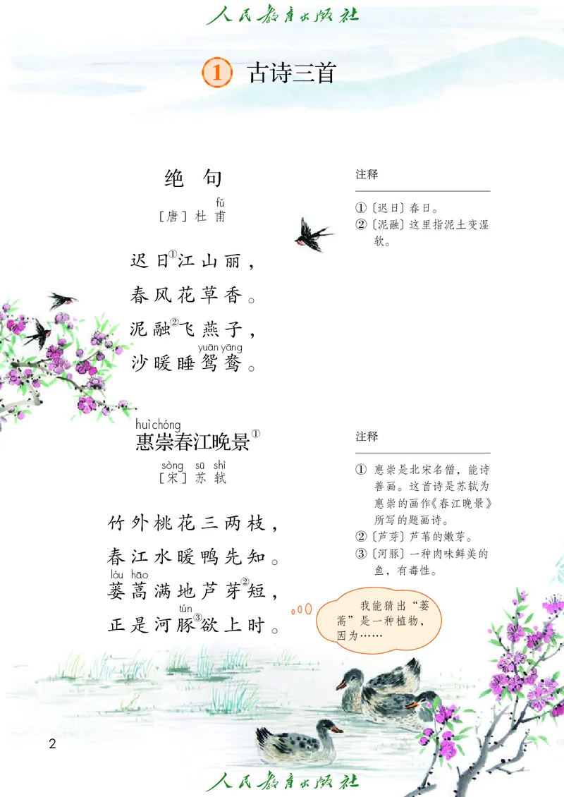 《人教版五四制三年级下册语文电子课本_光塔笔记小学教辅_2025秋电子课本小学科目-新教材_全国统一•小学语文电子课本_人教版五四制》第7页预览