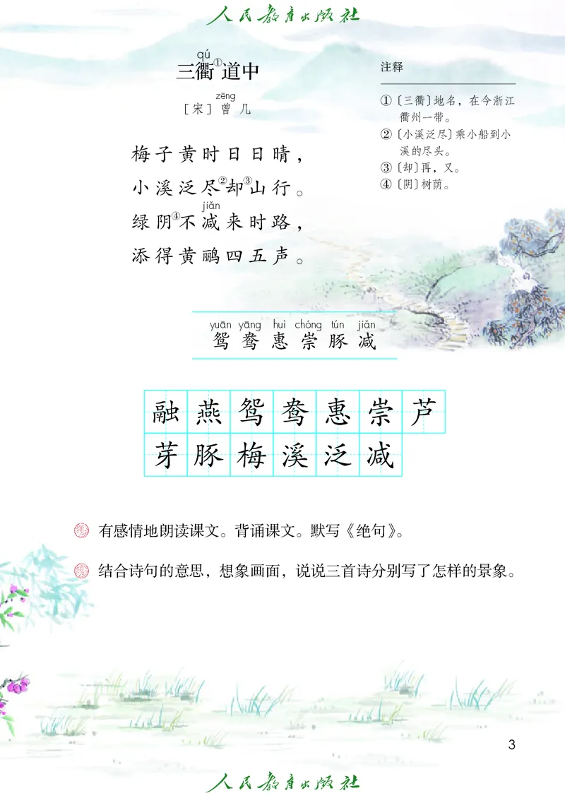 《人教版五四制三年级下册语文电子课本_光塔笔记小学教辅_2025秋电子课本小学科目-新教材_全国统一•小学语文电子课本_人教版五四制》第8页预览