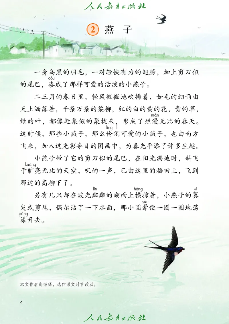 《人教版五四制三年级下册语文电子课本_光塔笔记小学教辅_2025秋电子课本小学科目-新教材_全国统一•小学语文电子课本_人教版五四制》第9页预览