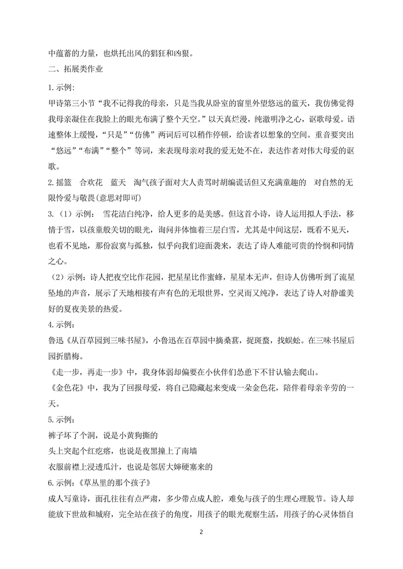 《九下第一单元基础作业_1答案_初中全科目同步习题+精品试卷（7-9年级）_25秋初中语文《同步习题+精品试卷》_初中语文试卷7-9年级上册(1)_《优秀作业单》_九年级》第2页预览