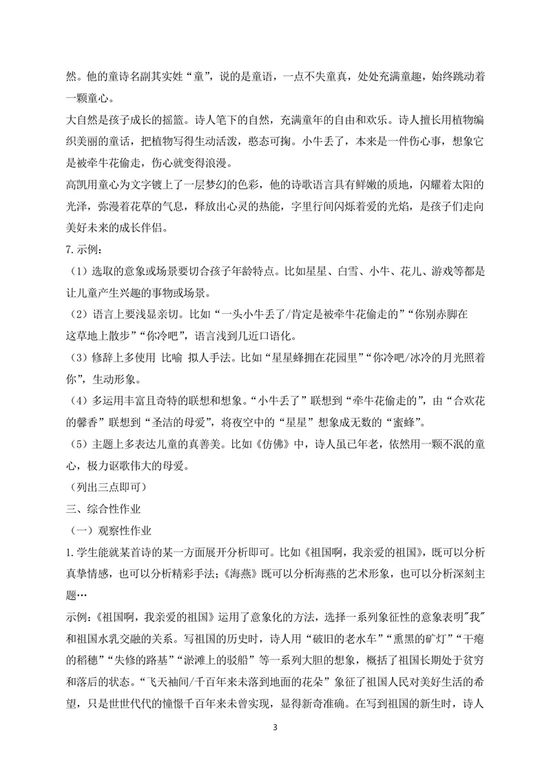 《九下第一单元基础作业_1答案_初中全科目同步习题+精品试卷（7-9年级）_25秋初中语文《同步习题+精品试卷》_初中语文试卷7-9年级上册(1)_《优秀作业单》_九年级》第3页预览